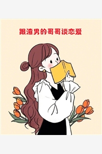 全文阅读离婚后，疯批总裁服软了