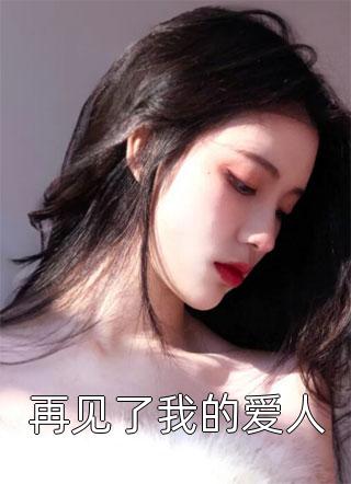 畅销巨作乖甜夫人哭漏了