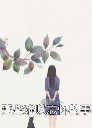 甜妻撩人军少心尖宠免费阅读完整版