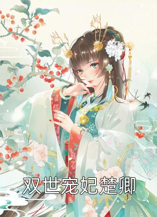 姜芜霍霄鸣精修版