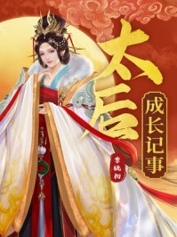 全文章节诡异游戏：我带女儿狂刷副本