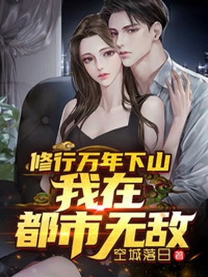 穿进修仙界：我截胡了男主的女人优秀文集