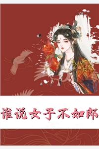 精品全篇嫡女谋：我只是个娇弱的小团宠