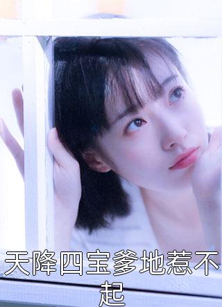 渡劫失败后，玄学大佬成了小农女热门小说