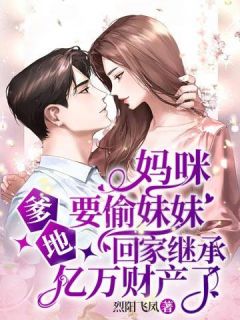 妾女绝色：清冷权臣求她宠爱精修版