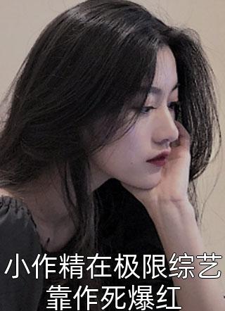 宫少的绝美小娇妻